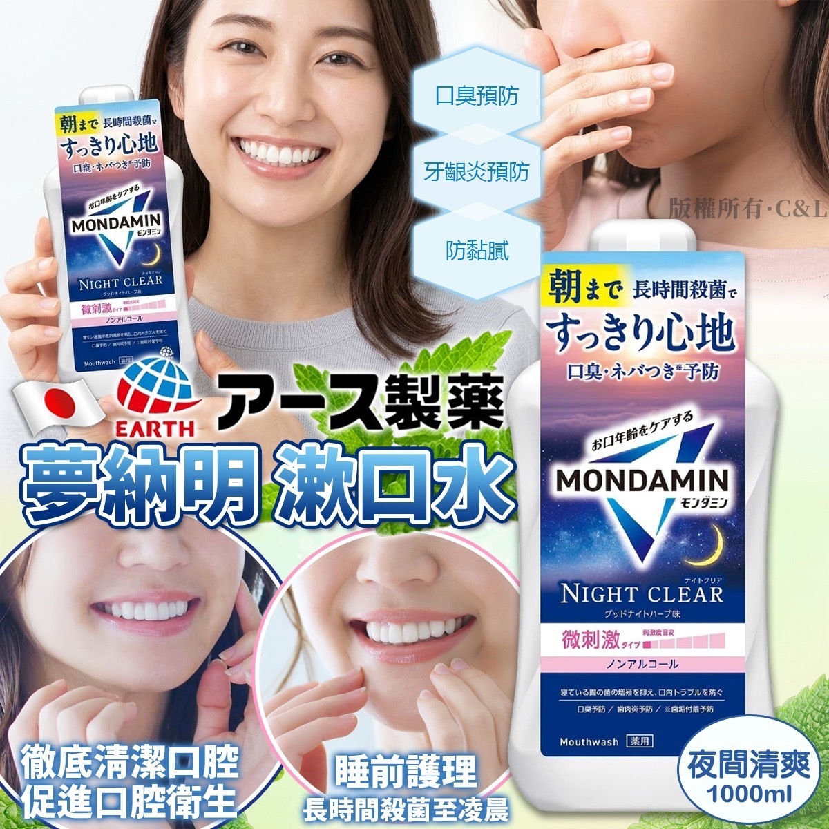 日本地球製藥EARTH夢納明漱口水1000ML 夜間清爽