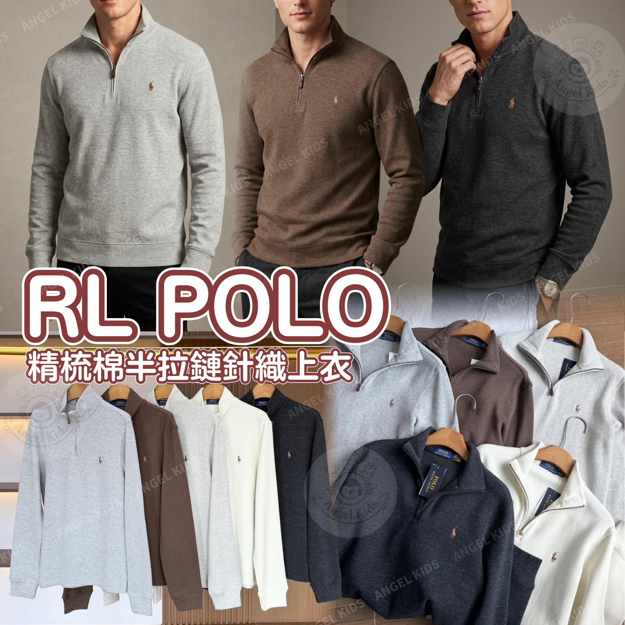 RL POLO 精梳棉半拉鏈針織上衣 十月團