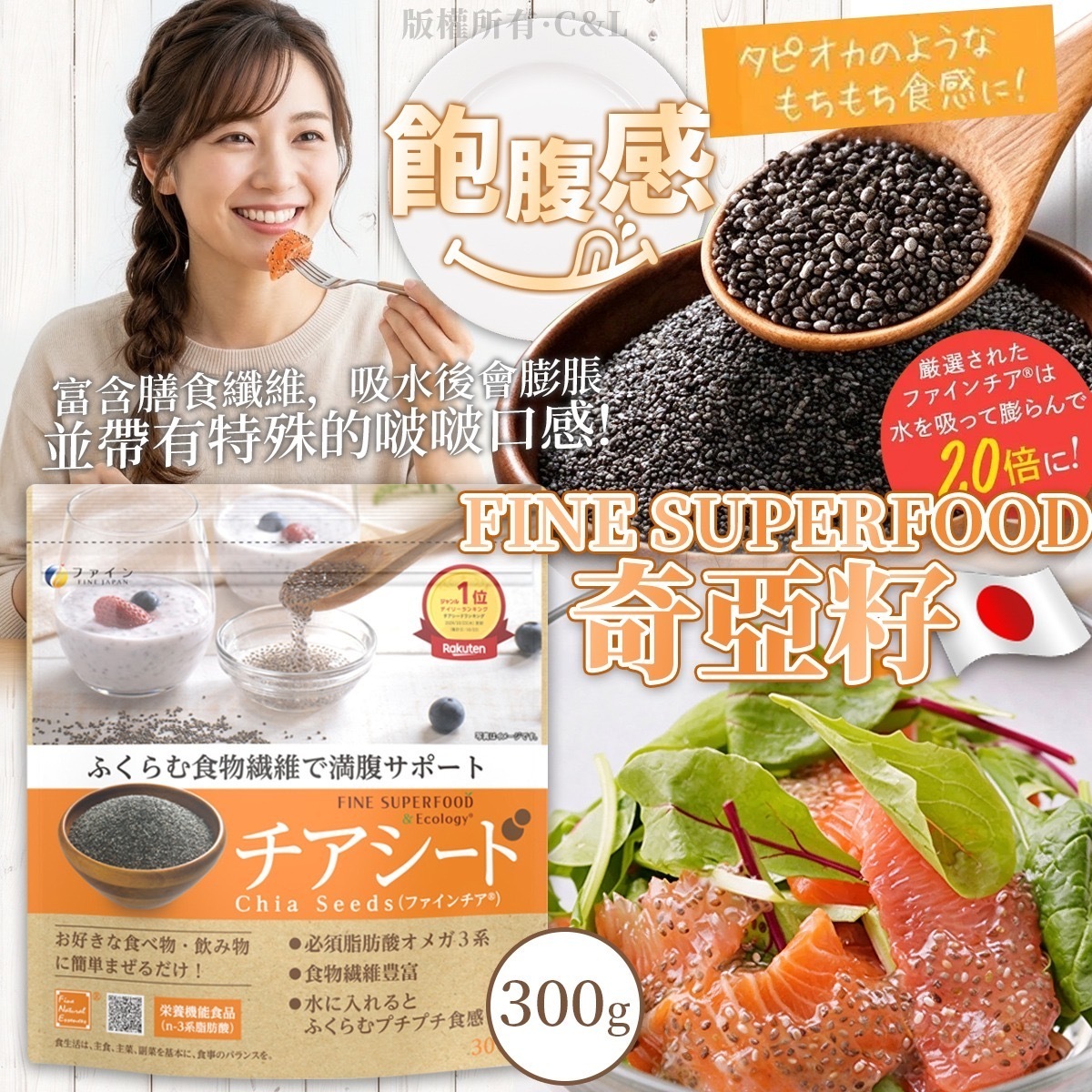 日本FINE Superfood奇亞籽300g