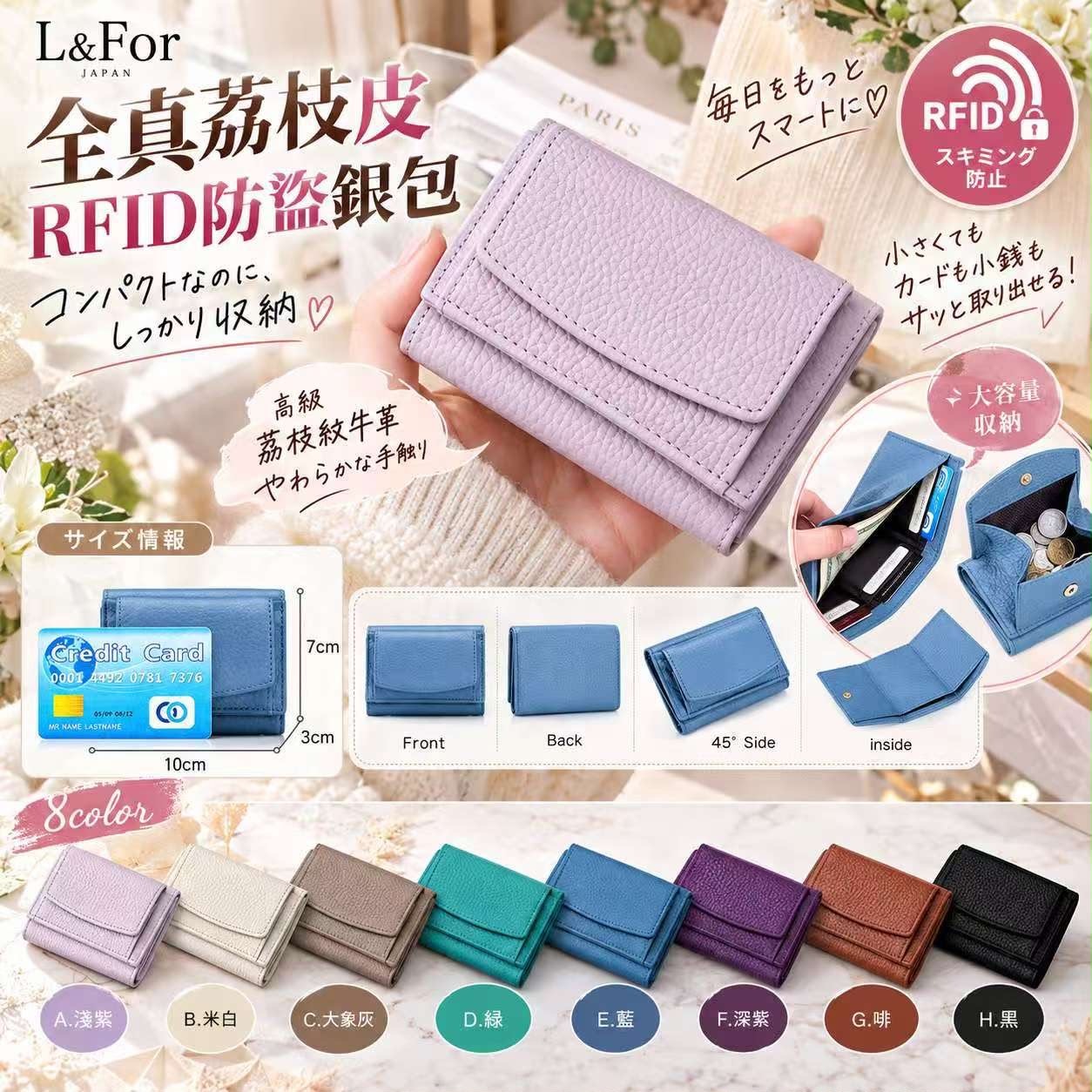 日本L&For全真荔枝皮RFID防盜銀包