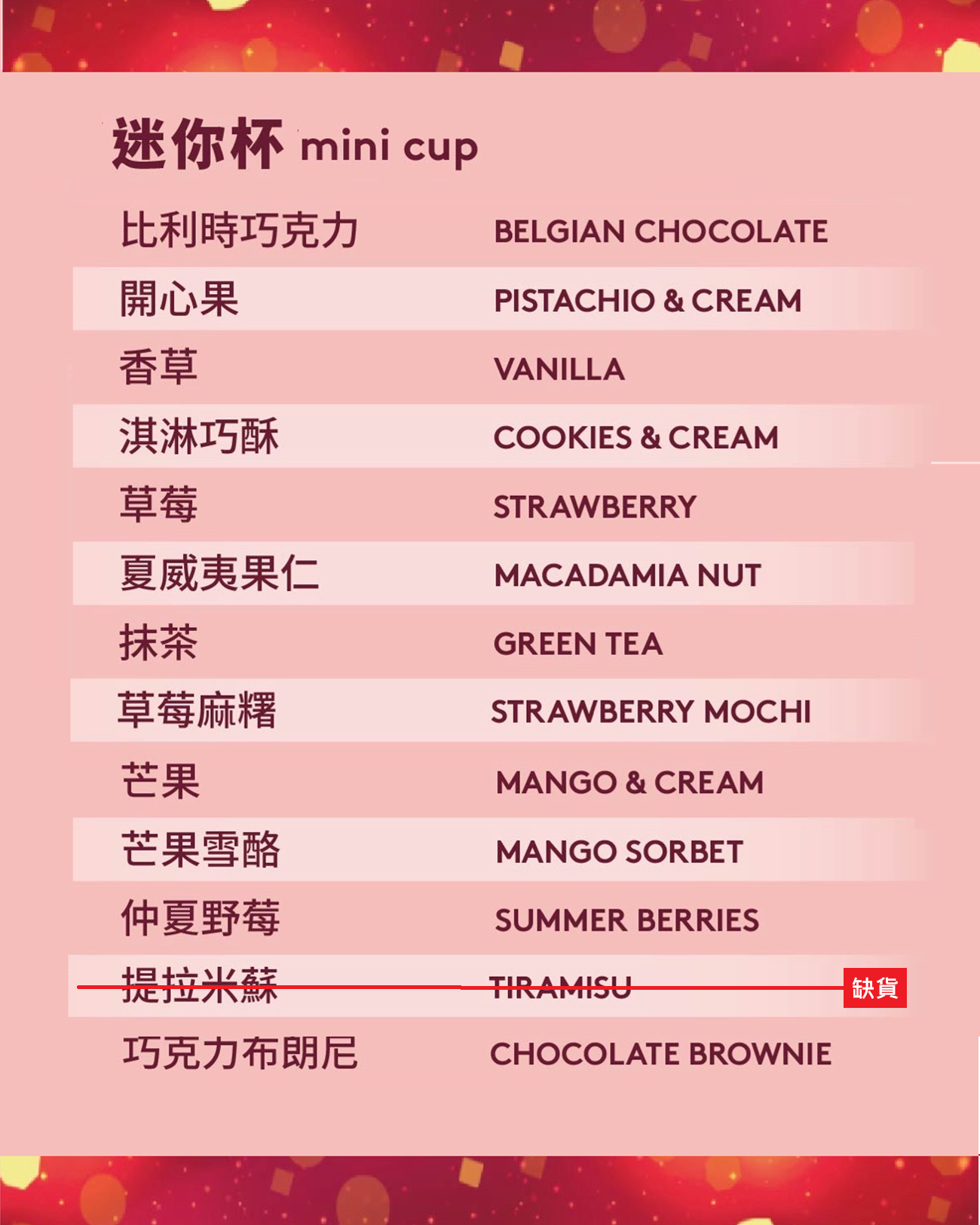 【雙11慶典免運】冷凍宅配組合-迷你杯 12 入