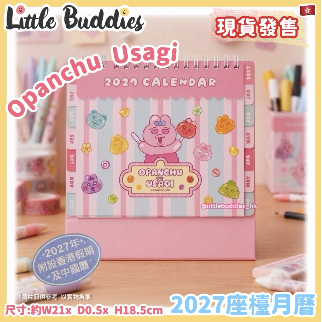 港版 底褲兔 Opanchu Usagi 2027座檯月曆