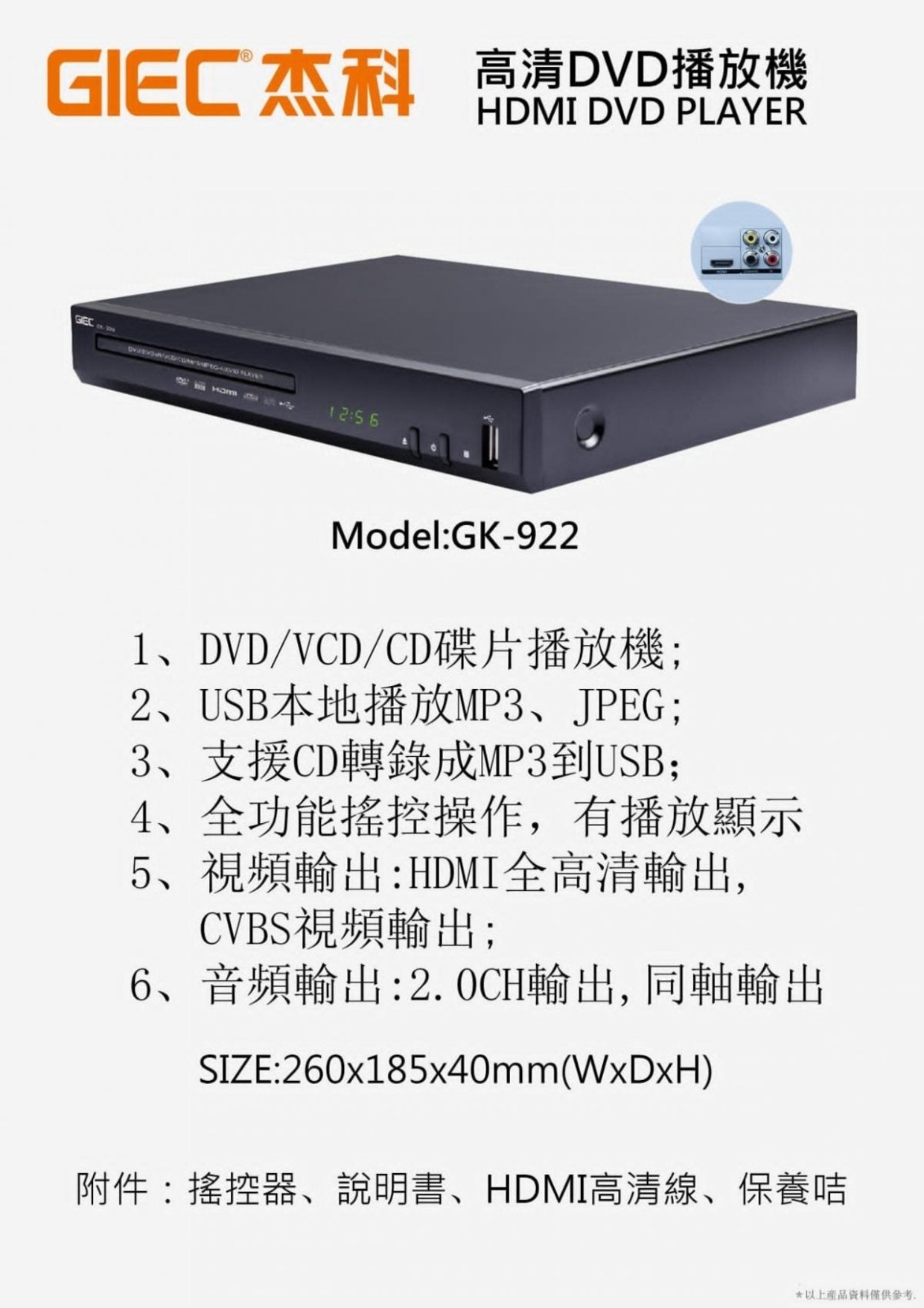 GIEC 杰科 GK-922 4K UHD 藍光硬碟播放機