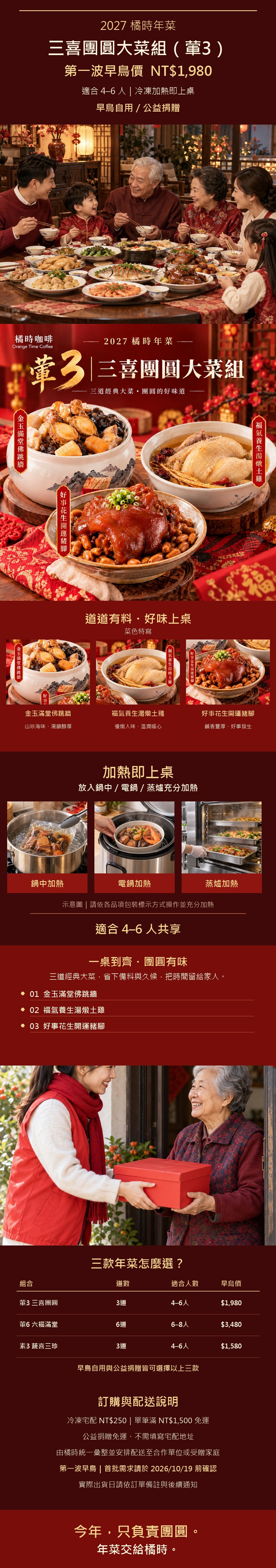 2027橘時年菜三喜團圓大菜組完整長條圖