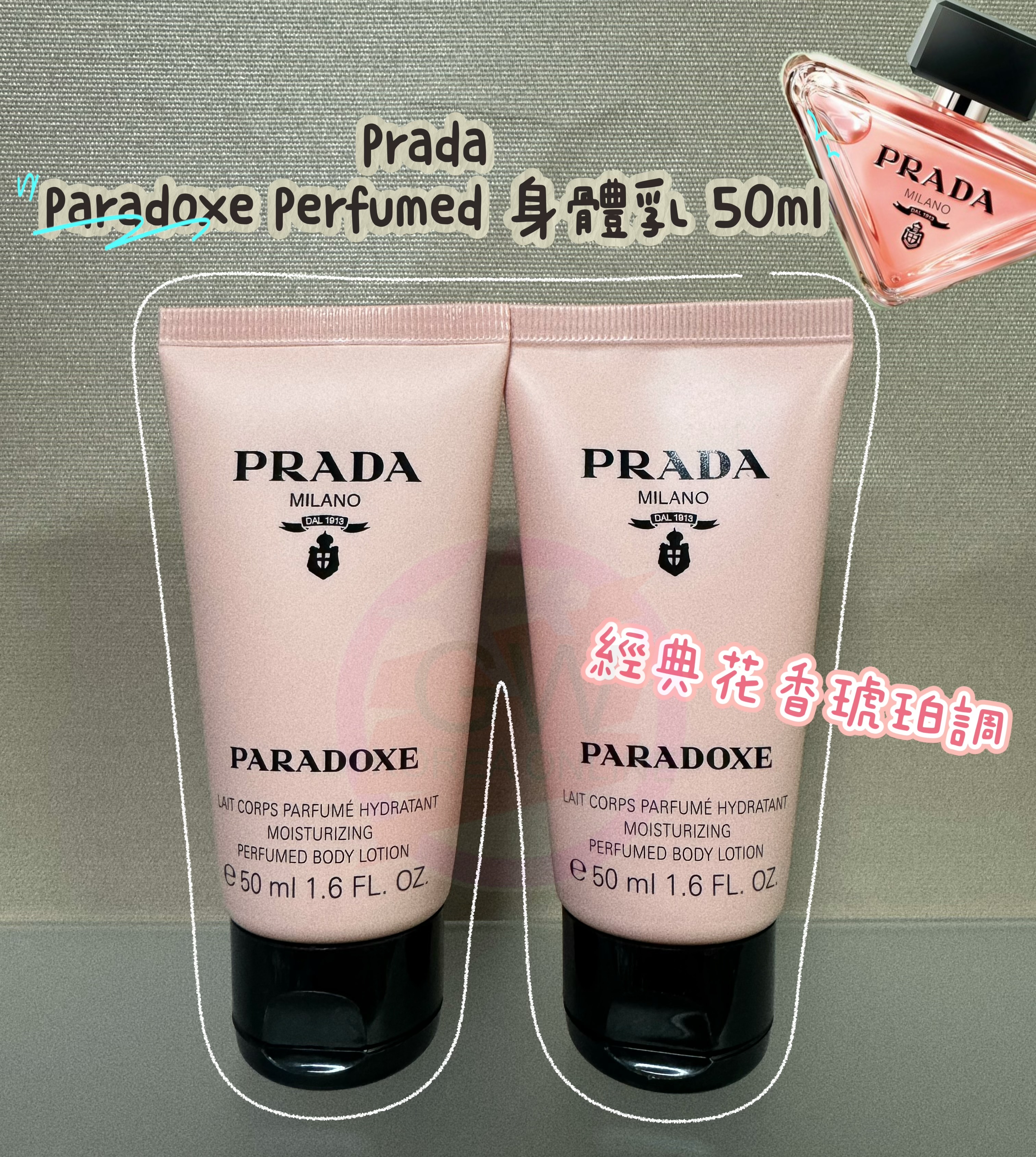 Prada Paradoxe Perfumed Body Lotion 50ml**$155/2支