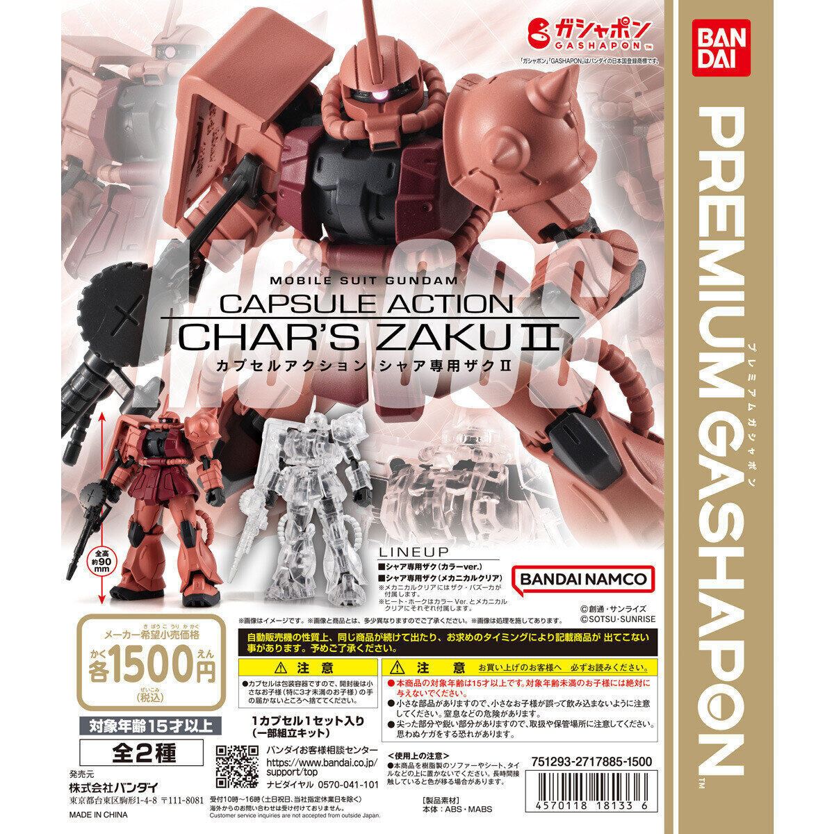 [盒裝扭蛋] 機動戰士高達可動系列RX78-2高達 1Set2Pcs + 夏亞渣古 1Set2Pcs