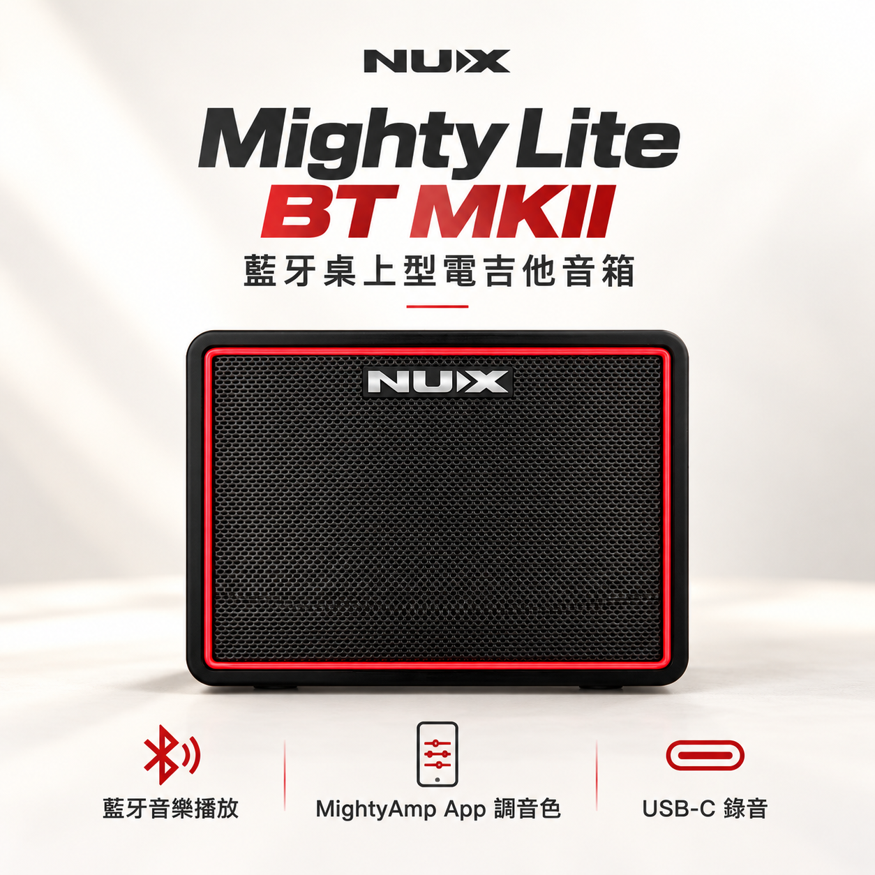 NUX Mighty Lite BT Mk-II 第二代 內建鼓機節奏 攜帶型 樂器音箱 可支援藍牙連接