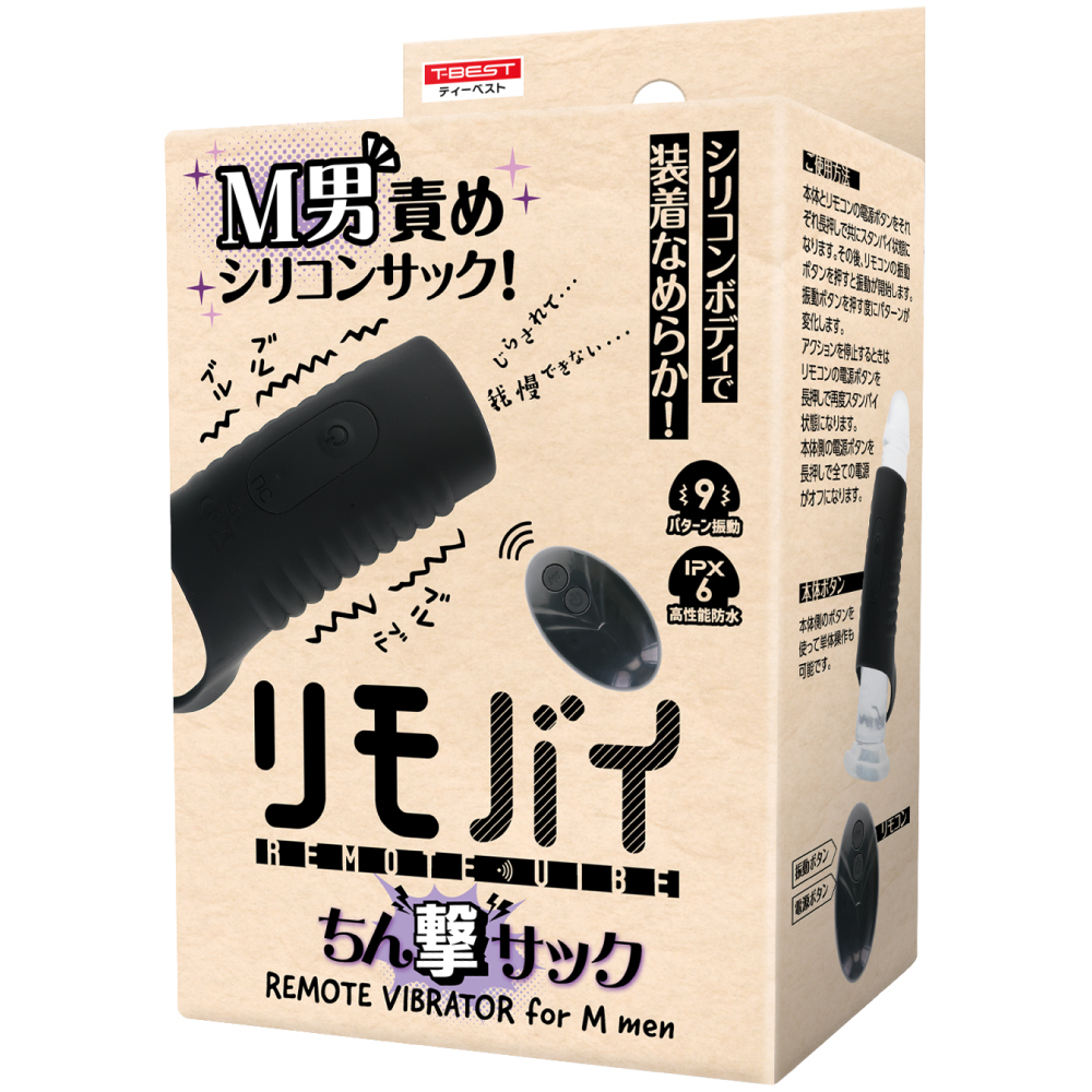 [T-Best] Wireless Remote Vibrating Penis Sleeve | 10m Range, IPX6 Waterproof & Quiet
