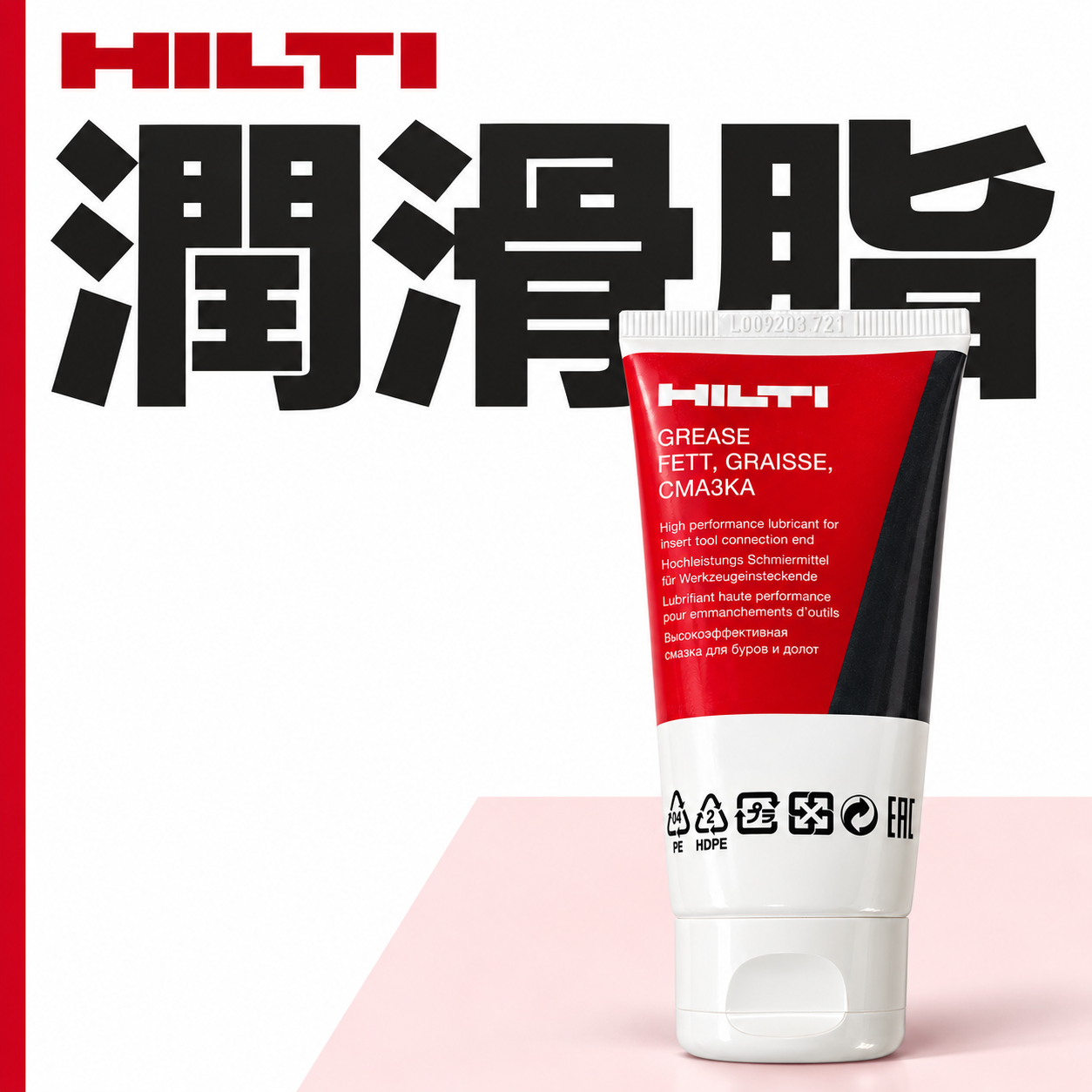 HILTI 喜利得 喜得釘｜工具潤滑油｜Grease 50ml｜#2262683 電鎚鑽 鑿破機 潤滑脂