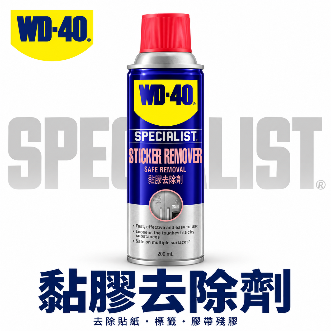 美國 WD-40｜WD40 黏膠去除劑 除膠劑 自黏貼紙清除劑 標籤清除 標籤清除 除標 去標除膠J1428｜200ml