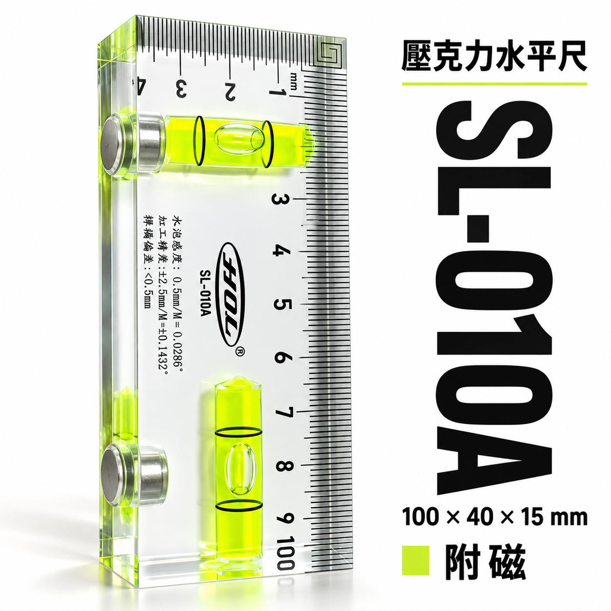 HOL｜100mm 透明壓克力水平尺 4" 附磁鐵小水平尺 4吋高精度精密附磁小水平｜SL-010A｜台灣製