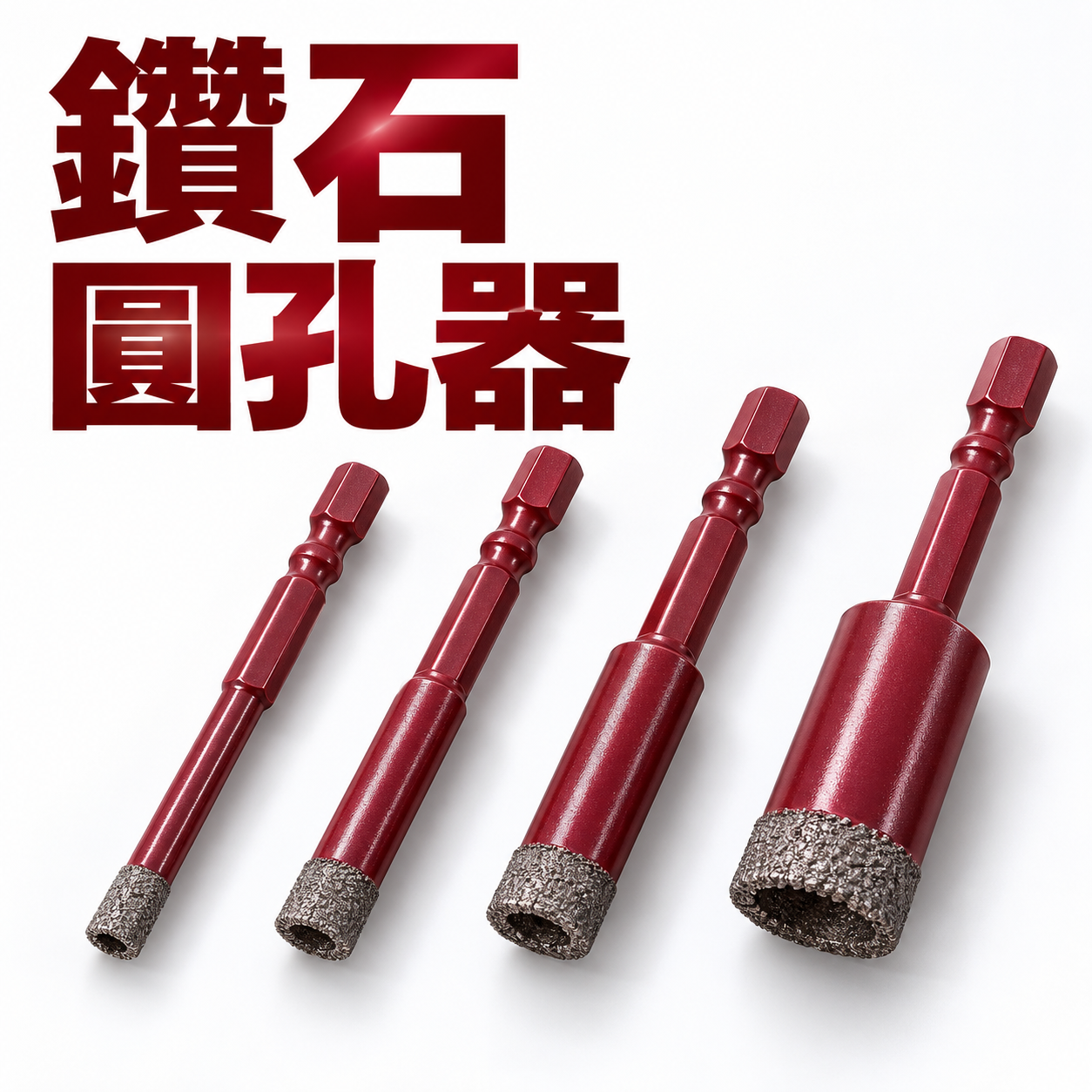 台灣製 GX｜6.5-30mm 六角柄鑽石開孔器｜圓穴鑽頭 圓孔器 乾濕兩用鑽尾 拋光石英鑽大理石玻璃磁磚