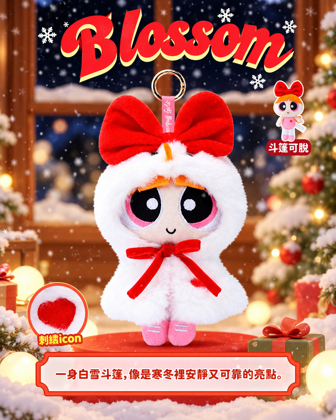 HUGKIS 正版授權 飛天小女警 聖誕節限定 掛件公仔 毛絨玩具 玩偶 掛件 掛飾 公仔 吊飾