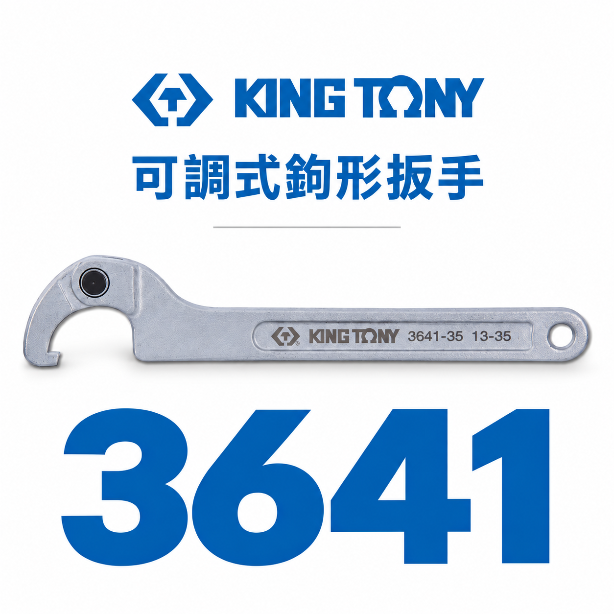 KING TONY 金統立｜13-180mm｜活動式勾型扳手 可調整勾型扳手 鐵柄鉤板手 勾板手｜3641