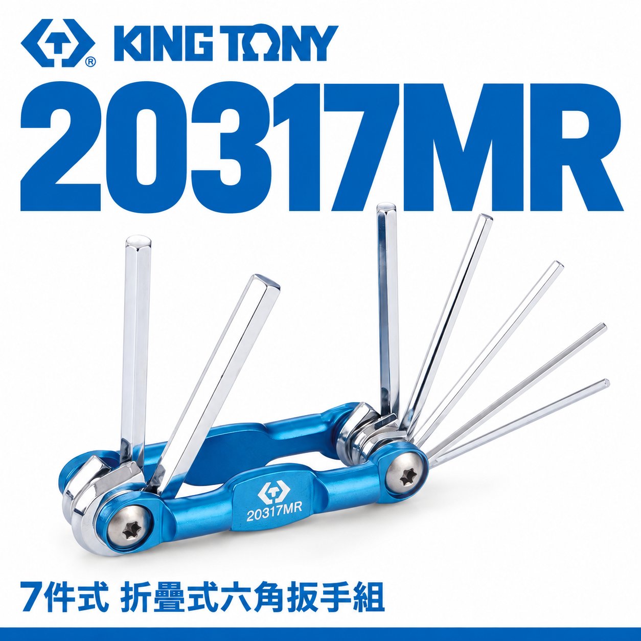 KING TONY 金統立｜1.5-6mm摺疊式六角扳手7支組 自行車用起子 折疊式六角板手｜20317MR