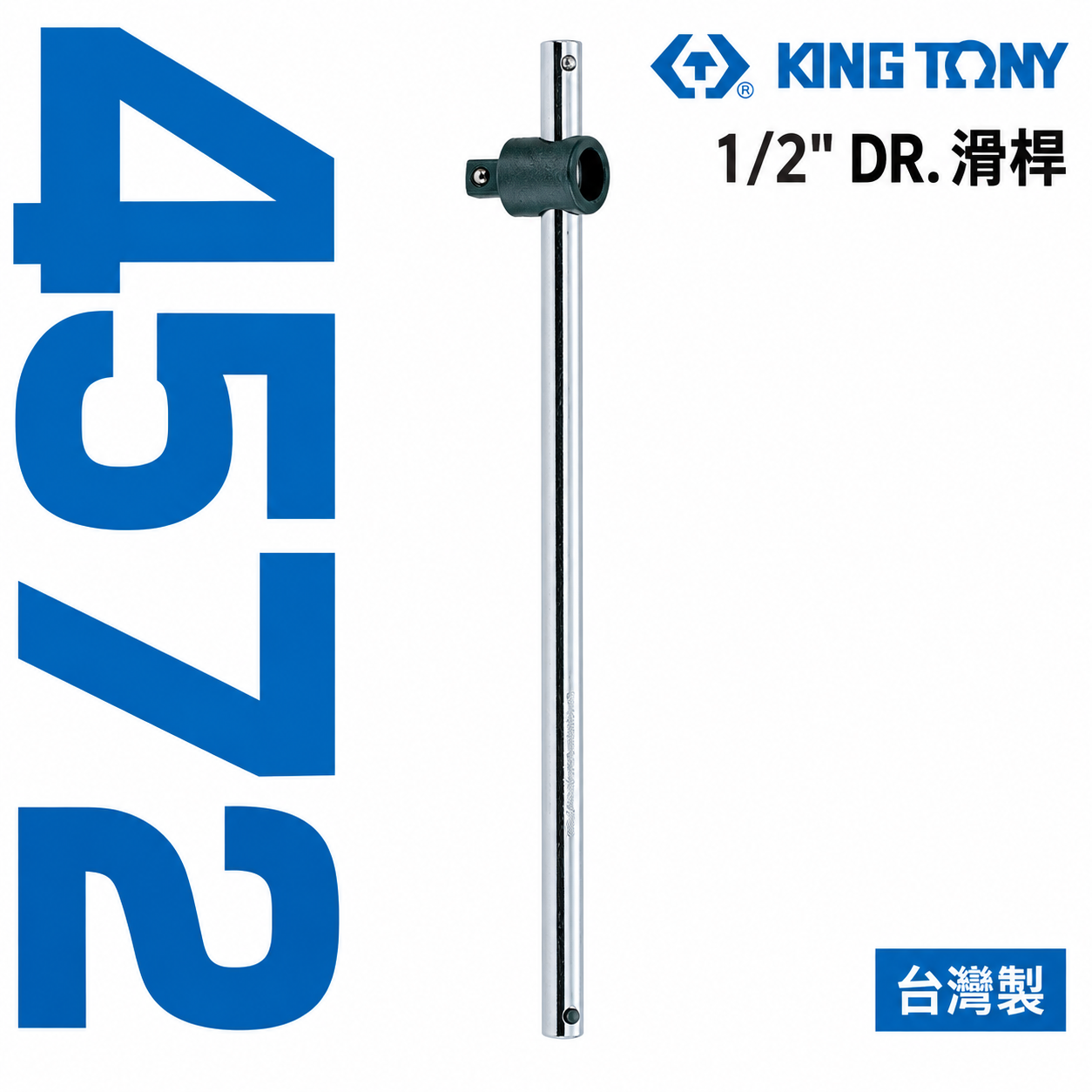 KING TONY 金統立｜四分 手動套筒用滑桿 1/2" 4分滑動桿｜10" 12"｜4572-10 12