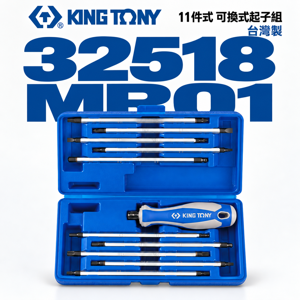 KING TONY 金統立 台灣製｜替換式螺絲起子11支組 長型 星型十字一字 起子組｜32518MR01