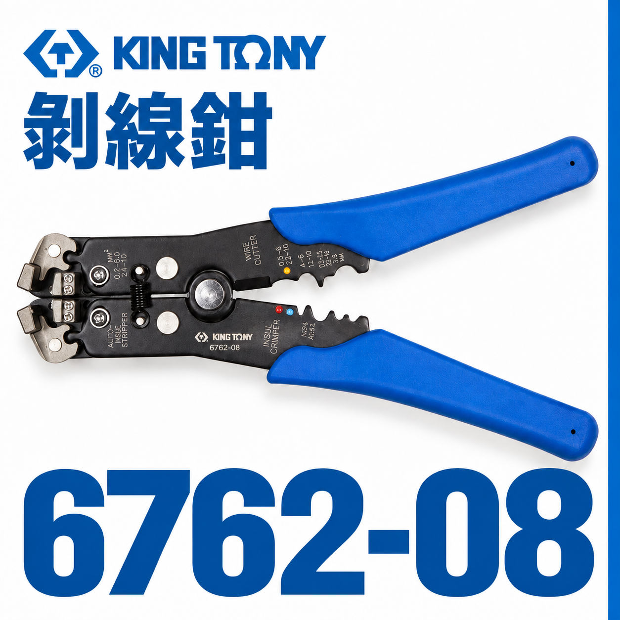 KING TONY 金統立 台灣製｜專業用剝線鉗 壓著鉗 切斷 剝皮鉗 切斷線 電線 壓接鉗｜6762-08