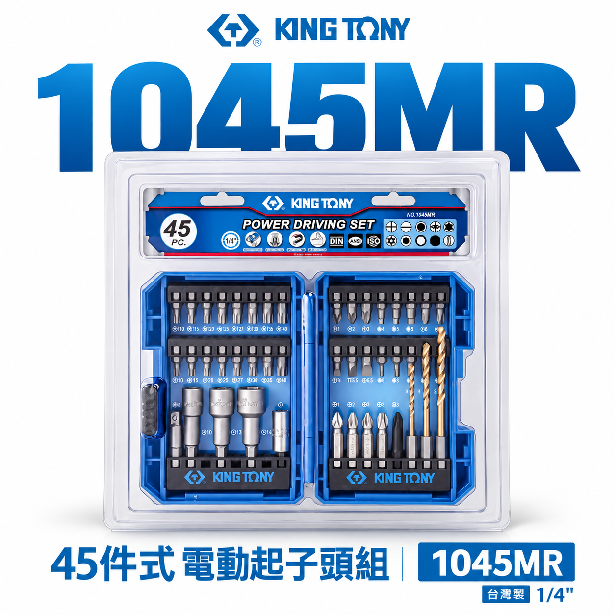 KING TONY 金統立 台灣製｜附收納盒 45件式 六角柄套筒 鑽頭 起子機用 起子頭組｜1045MR
