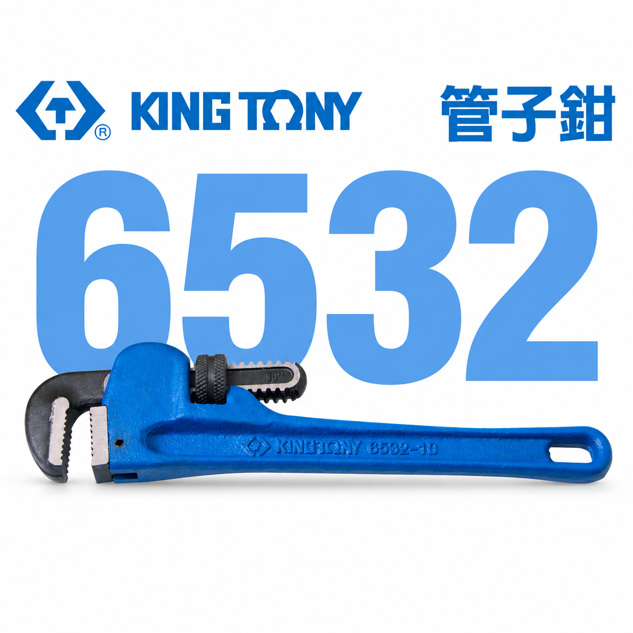KING TONY 金統立 台灣製｜規格 8"-48" 重型管子鉗 管用夾鉗 彎式水管板手 管鉗｜6532