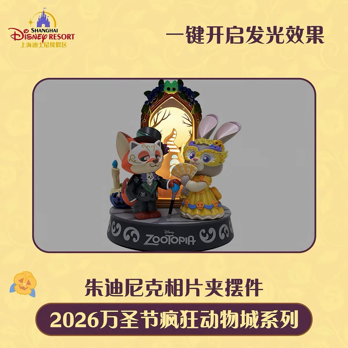 2026 萬聖節 動物方城市 Zootopia 哈茱蒂 Judy 兔 胡尼克 Nick 狐狸 造型 發光 相片夾 擺飾品 -上海迪士尼樂園