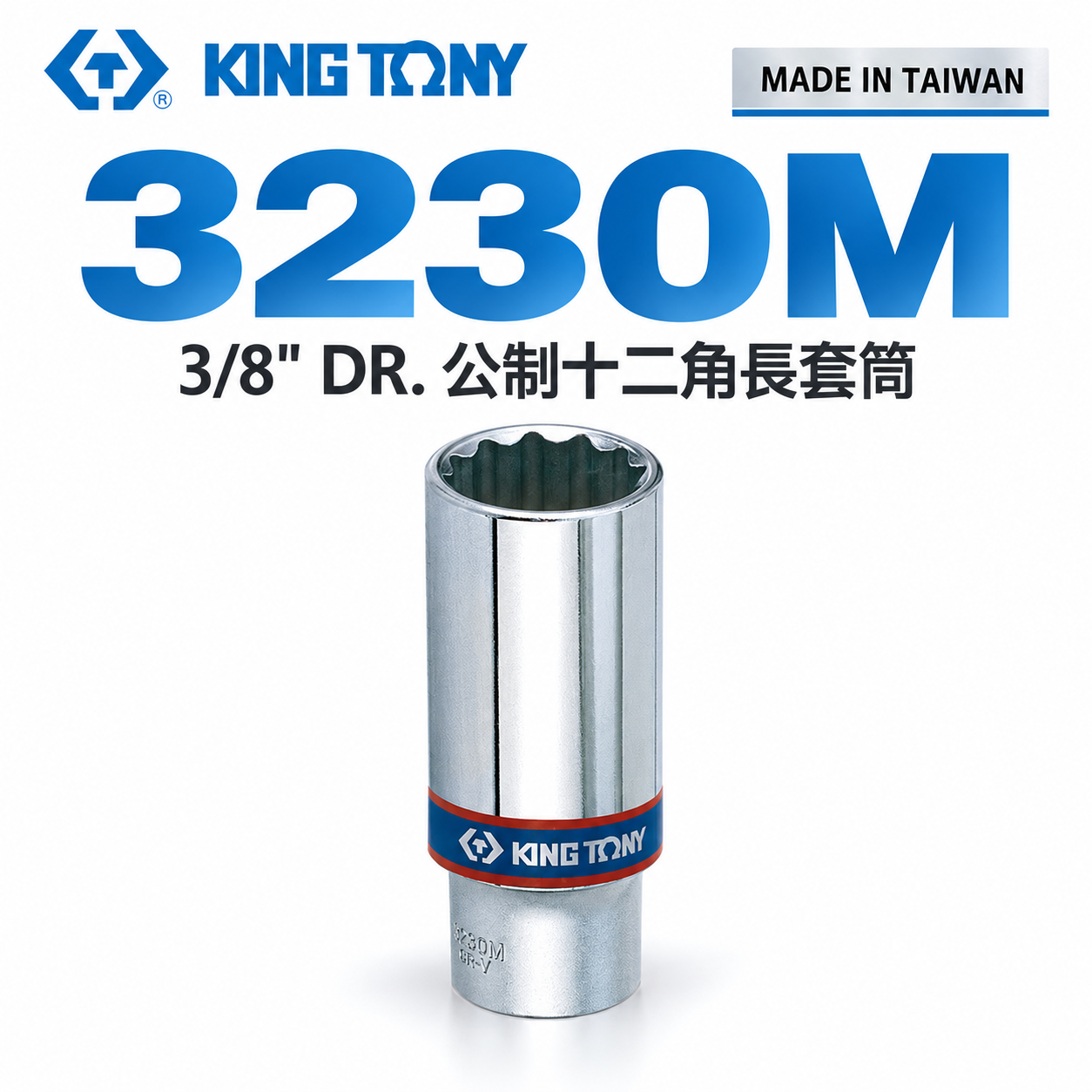 KING TONY 金統立｜公制6-24mm 三分 3/8" 3分十二角長套筒 手動12角長套筒｜3230M