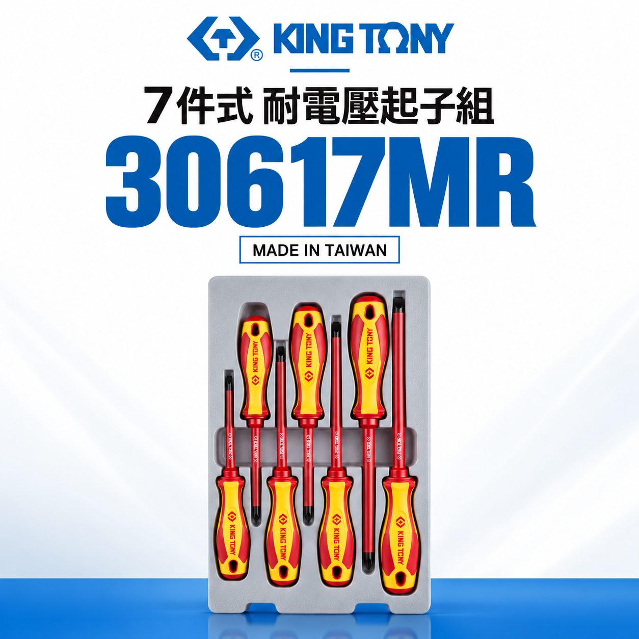 KING TONY 金統立 台灣製｜7件式 耐電壓起子組 膠柄螺絲起子 圓型柄十字 一字起子｜30617MR