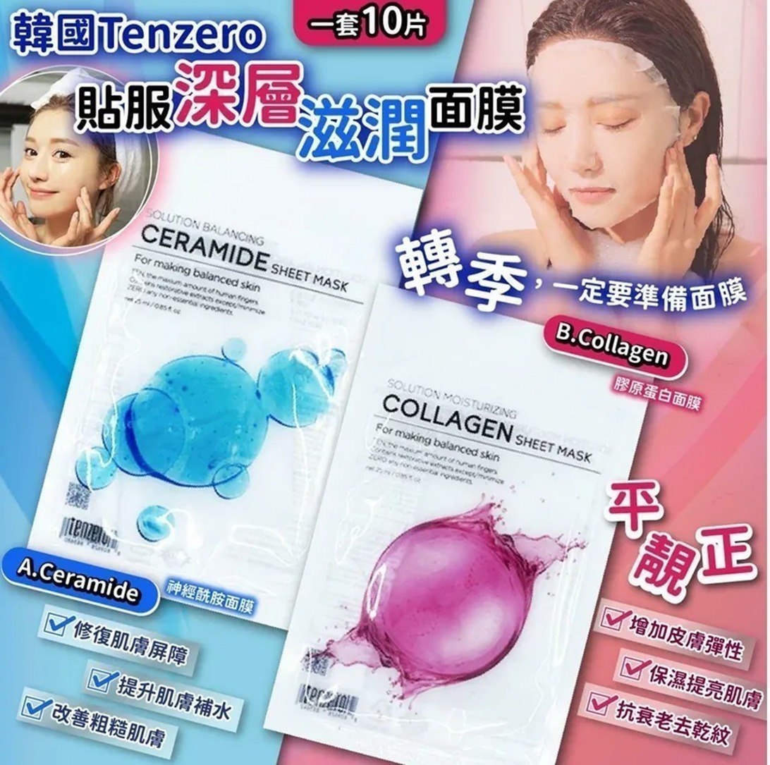韓國 Tenzero 貼服深層滋潤面膜 (1套10片) - 預計10月下旬到貨