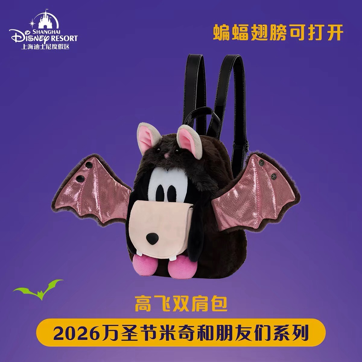 2026 萬聖節 米奇 Mickey 與好友們 高飛狗 Goofy 大頭 造型 後背包 -上海迪士尼樂園