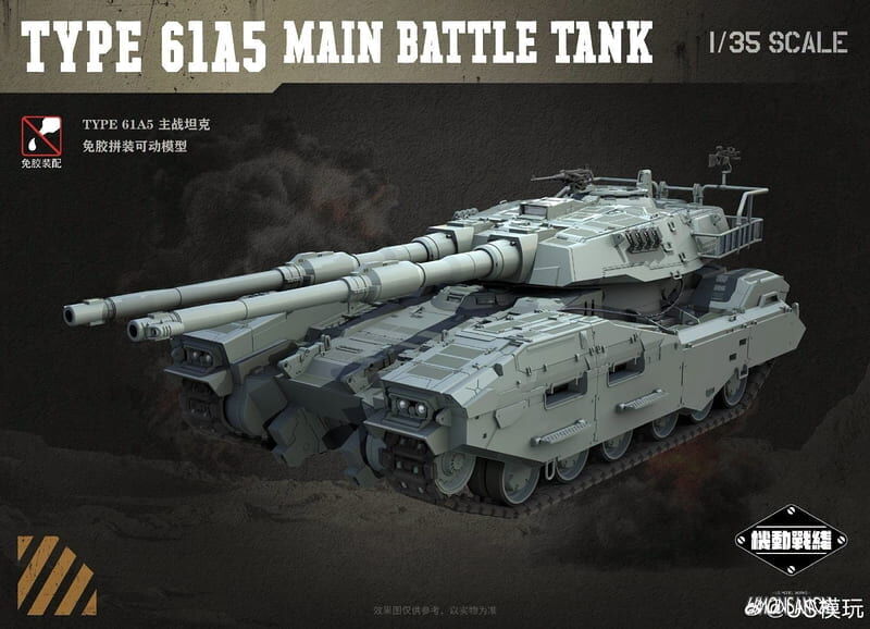 預購26/10 US模玩 代理版 組裝模型 1/35 機動戰線系列 TYPE 61A5 主戰坦克