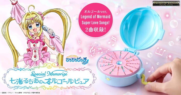 預購27/05 BANDAI 代理版 真珠美人魚 Special Memorize 七海露亞音樂盒(PB商店)