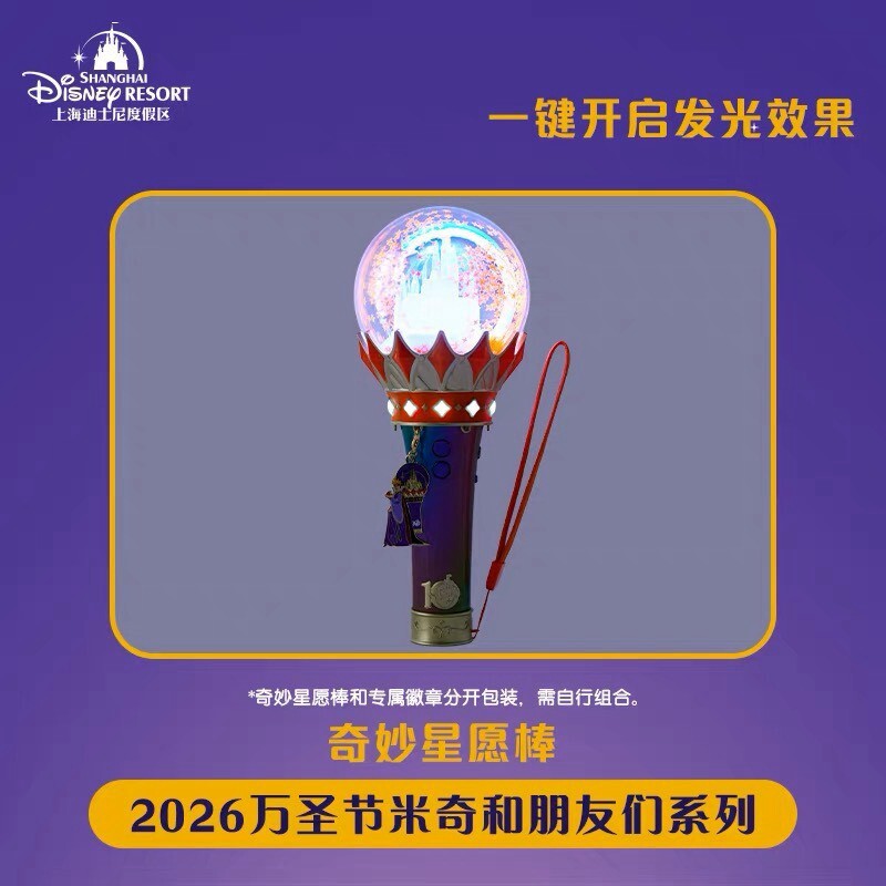 2026 萬聖節 米奇 Mickey 與好友們 奇妙星願棒 發光 手燈 玩具 -上海迪士尼樂園
