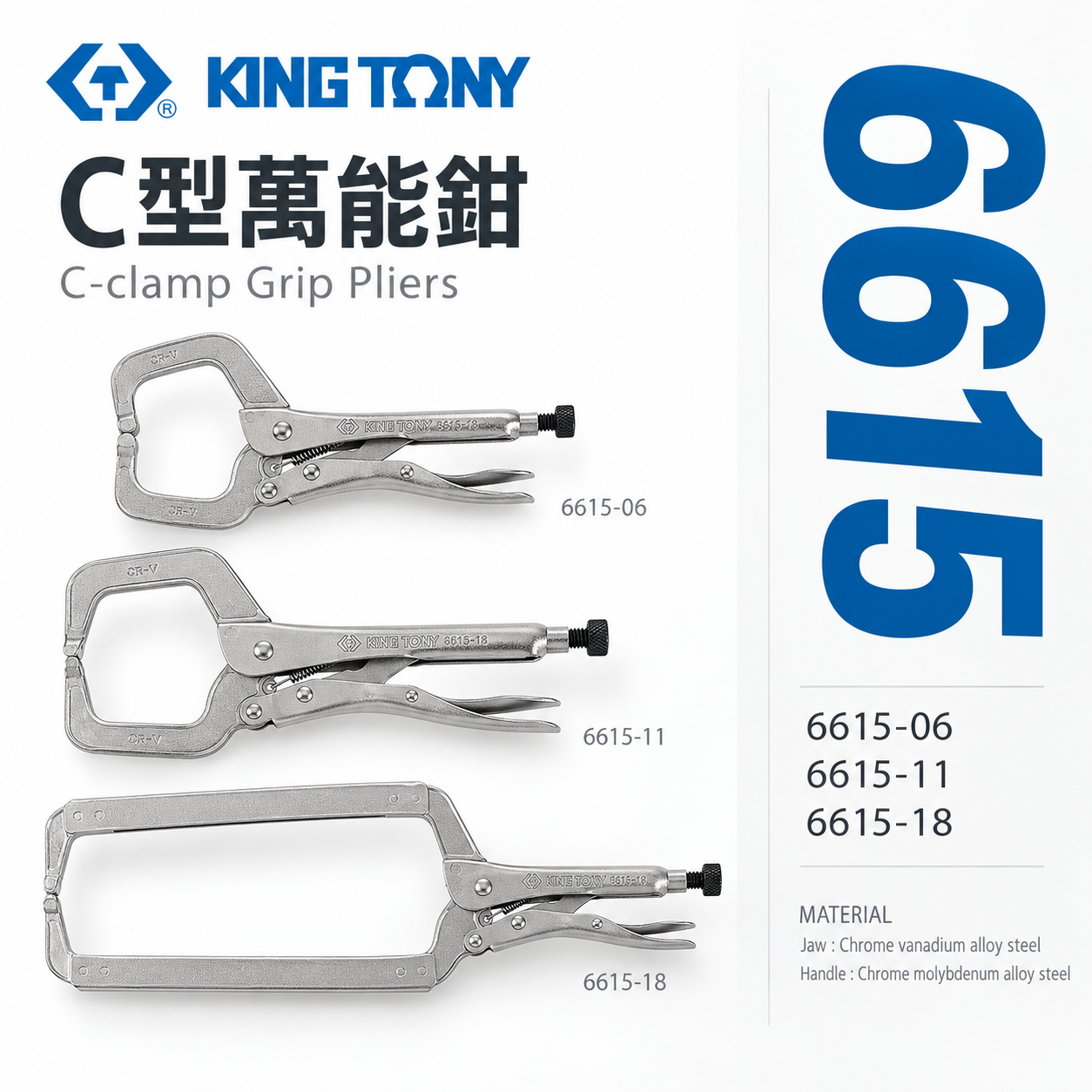 KING TONY 金統立 台灣製｜C型活動嘴萬能鉗 C型萬能鉗 C型鉗固定夾鉗｜6615-06 6615-11 6615-18