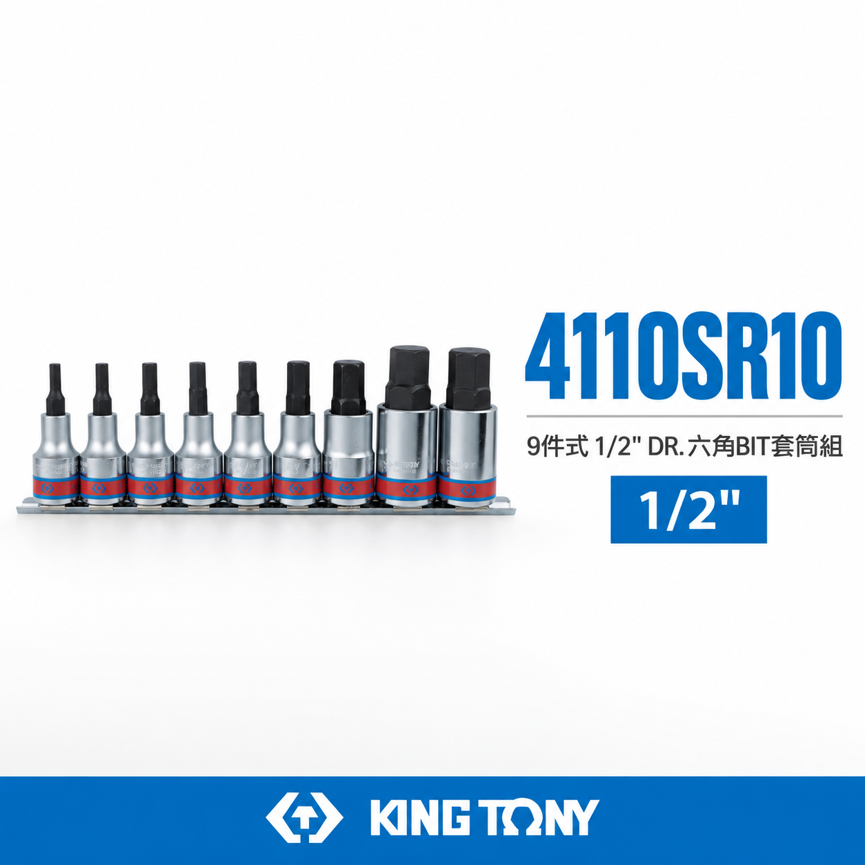 KING TONY 金統立｜英制 1/2" 四分六角凸套筒 手動4分六角BIT套筒組9件式｜4110SR10