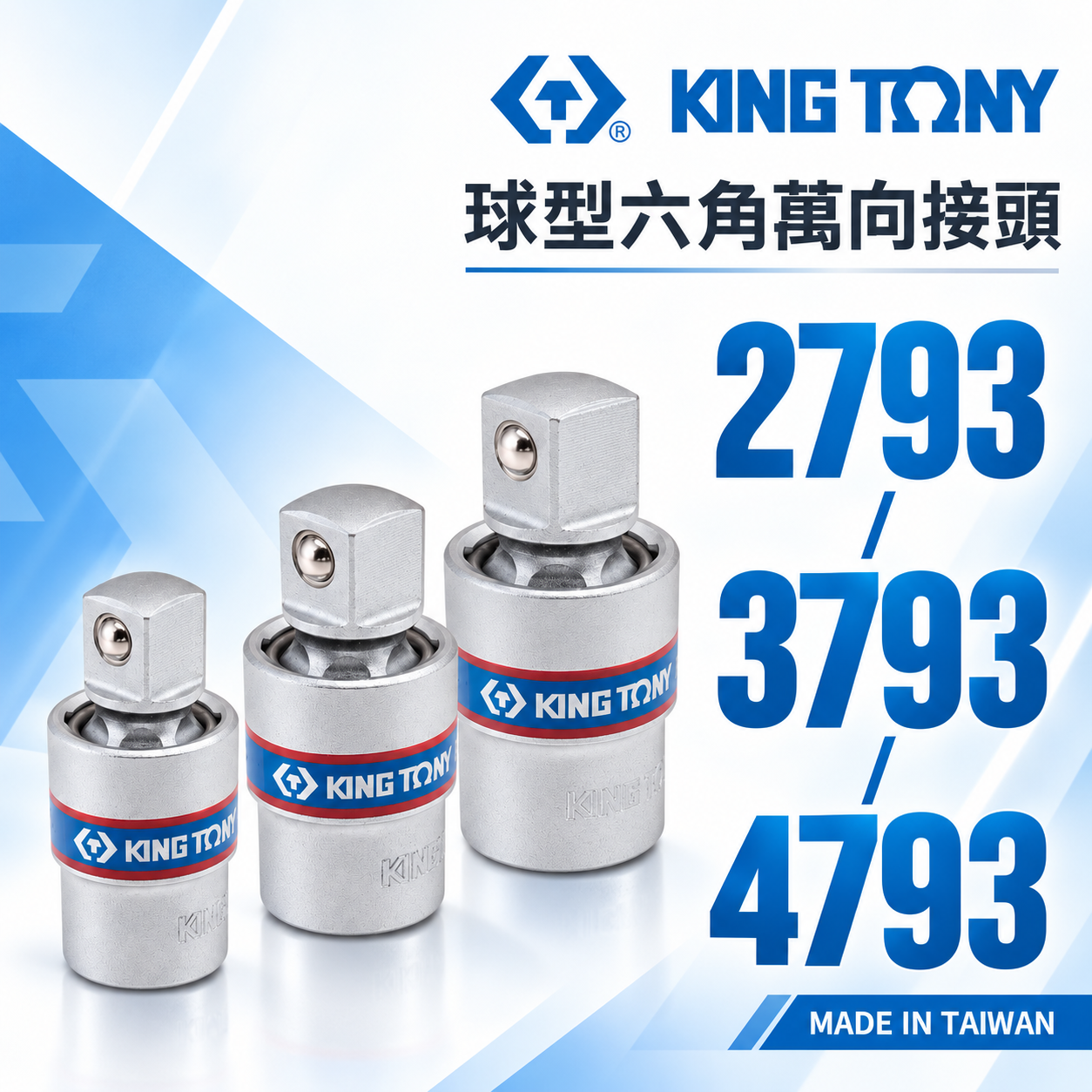 KING TONY 金統立｜2793｜3793｜4793｜2分3分4分手動球型六角萬向接頭 短頭六角萬向套筒 1/4" 3/8" 1/2"