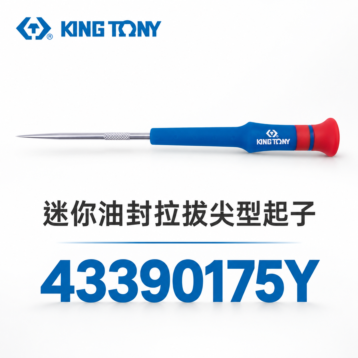 KING TONY 金統立｜迷你油封拉拔尖型起子 裝卸O型環密封環開口銷墊圈起子｜尖型 43390175Y