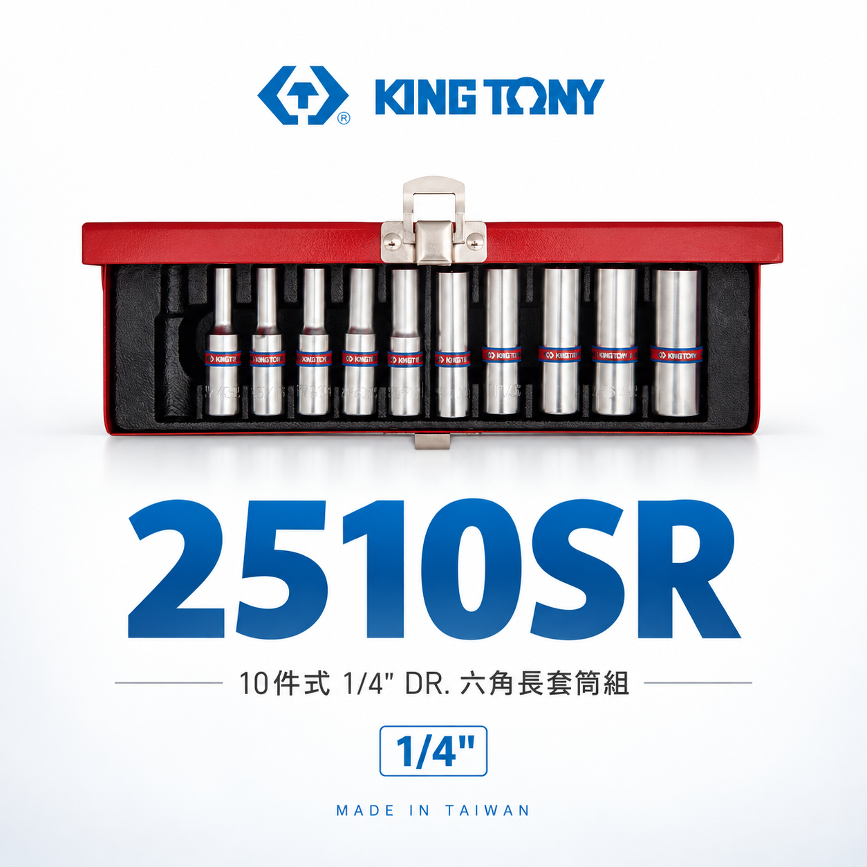 KING TONY 金統立｜英制5/32"~1/2"套筒組 1/4" 2分兩分10件手動長套筒｜2510SR｜台灣製｜公司貨