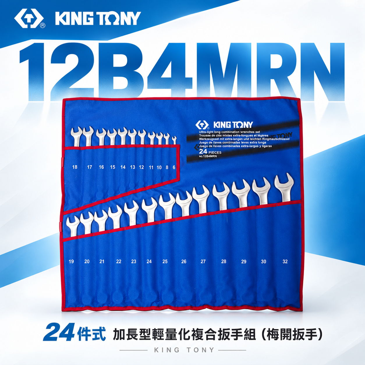 KING TONY 金統立｜6-32 加長型輕量化複合扳手 梅花開口扳手 梅開板手 24支組｜12B4MRN