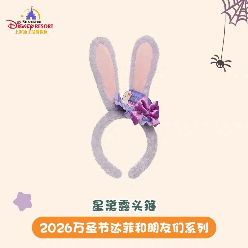 2026 萬聖節 達菲 Duffy 和朋友們 史黛拉露 星黛露 StellaLou 立體兔耳朵 造型 髮圈 髮箍 -上海迪士尼樂園