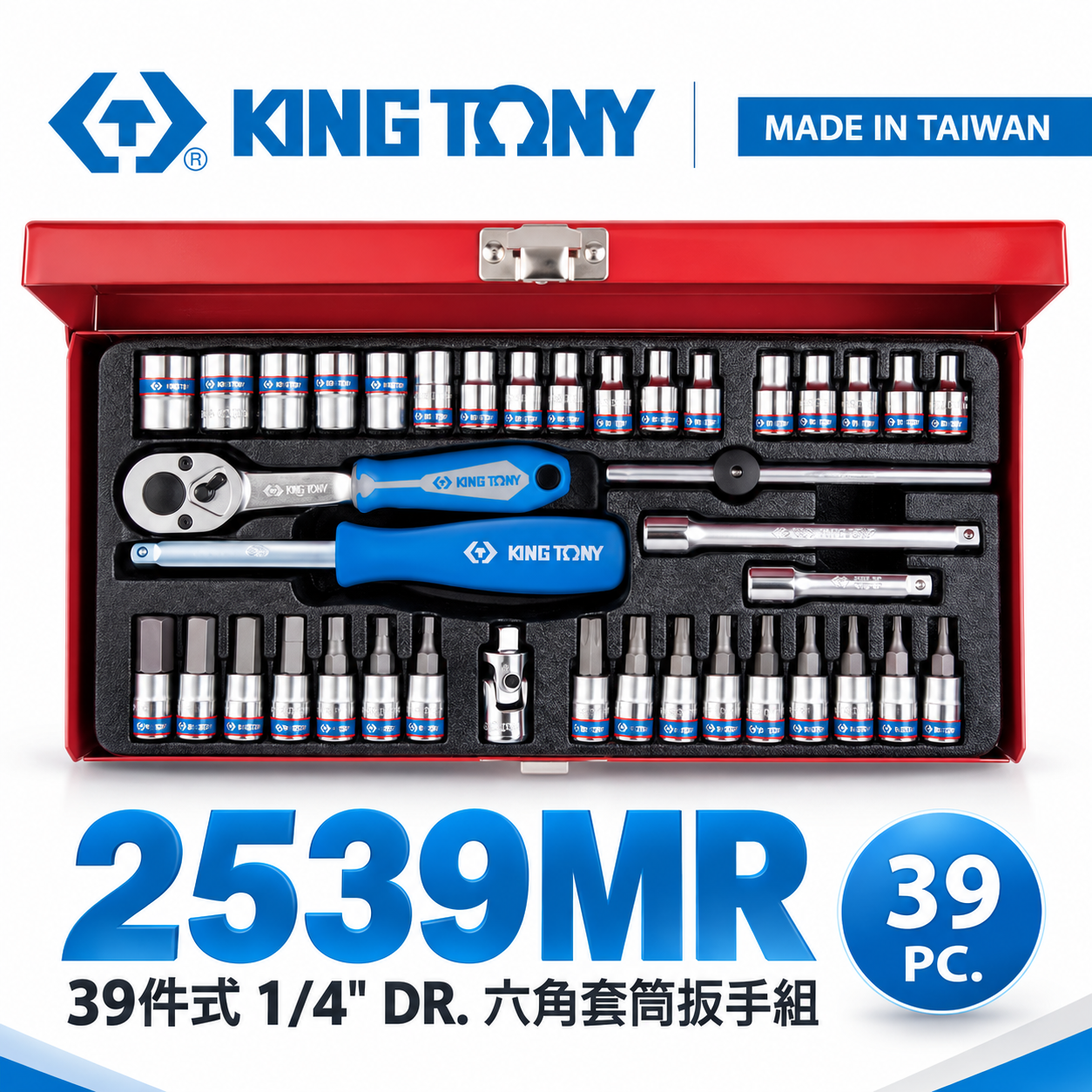 KING TONY 金統立｜兩分套筒扳手組 2分39件 手動套筒組 1/4" 棘輪扳手 凸套筒｜2539MR
