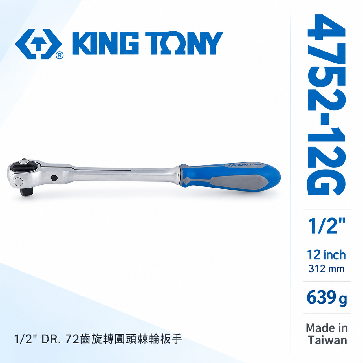 KING TONY 金統立｜四分棘輪套筒板手 1/2'' 4分板桿 72齒旋轉圓頭棘輪扳手｜4752-12G