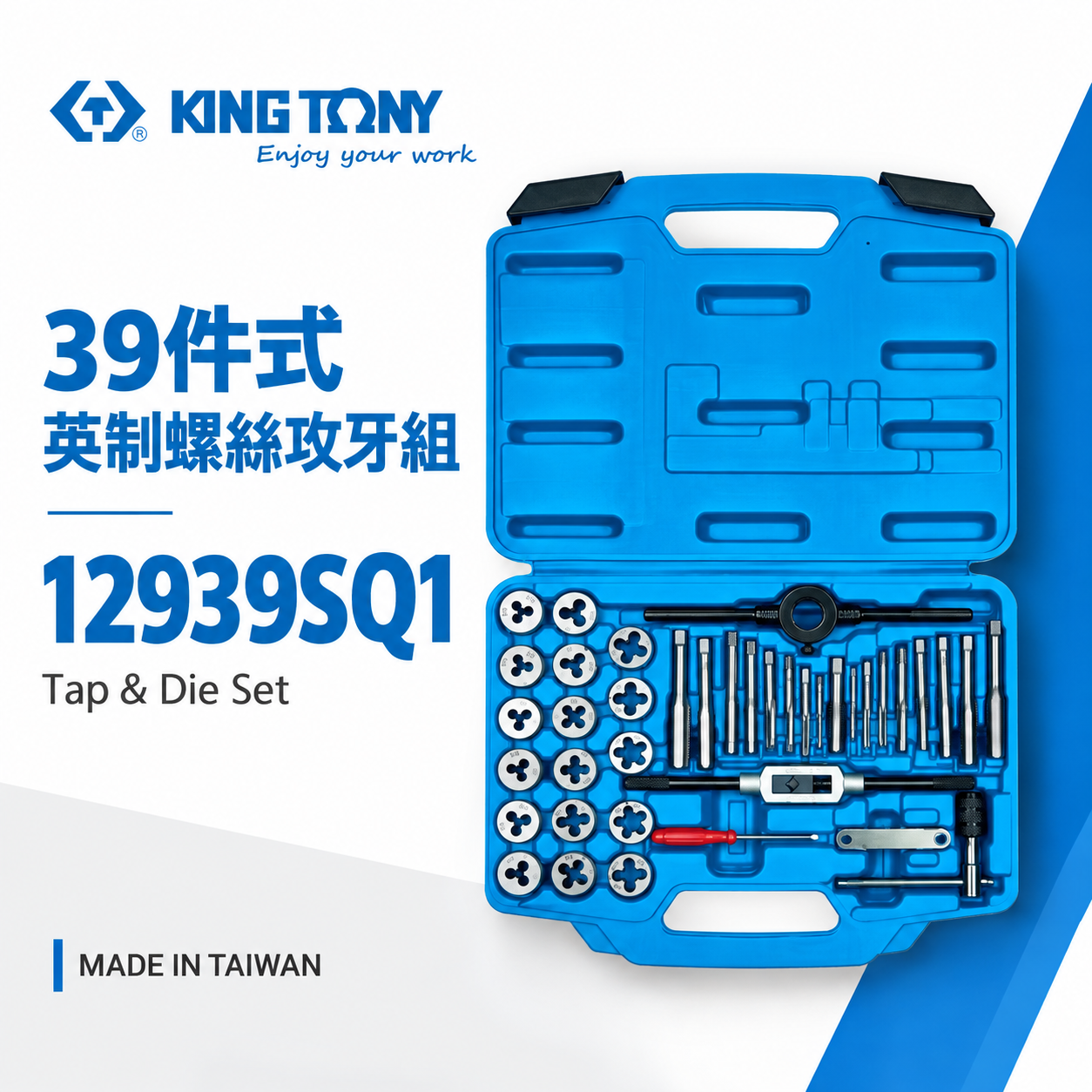 KING TONY 金統立 台灣製｜盒裝 39件式 英制螺絲攻牙組 絲攻扳手 螺絲起子｜12939SQ1