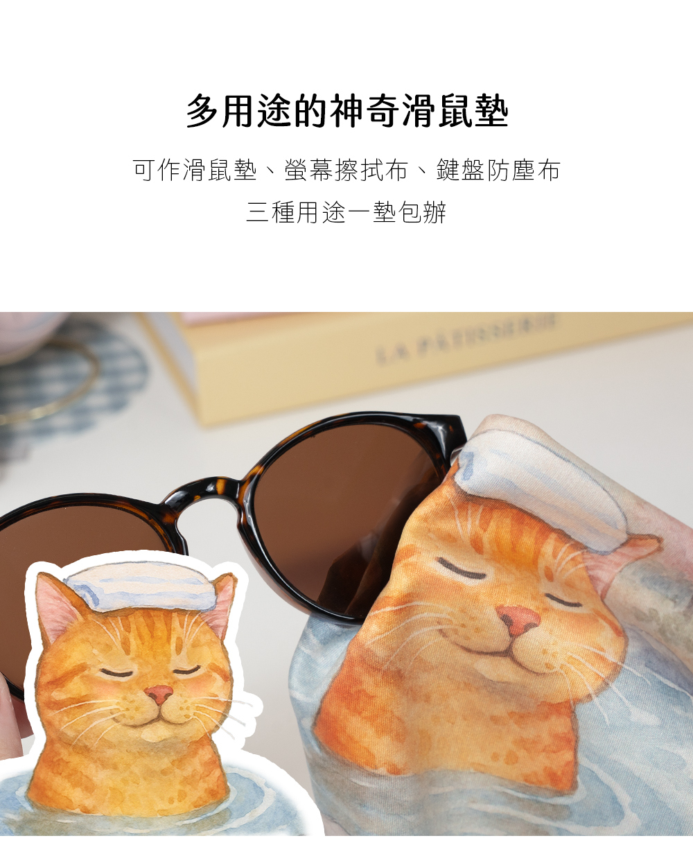 【軟萌家族】世界慢旅|三合一多功能滑鼠墊