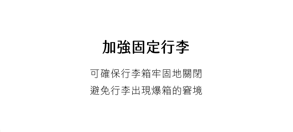 【軟萌家族】造型行李束帶
