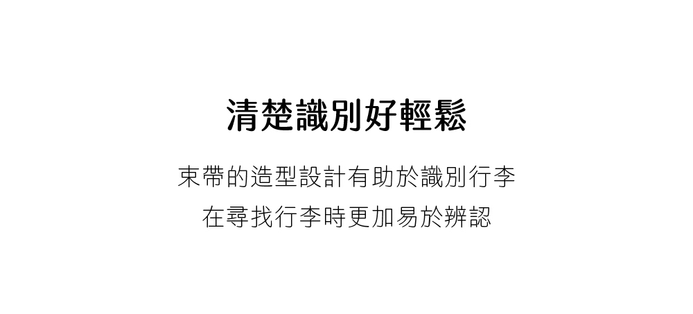 【軟萌家族】造型行李束帶