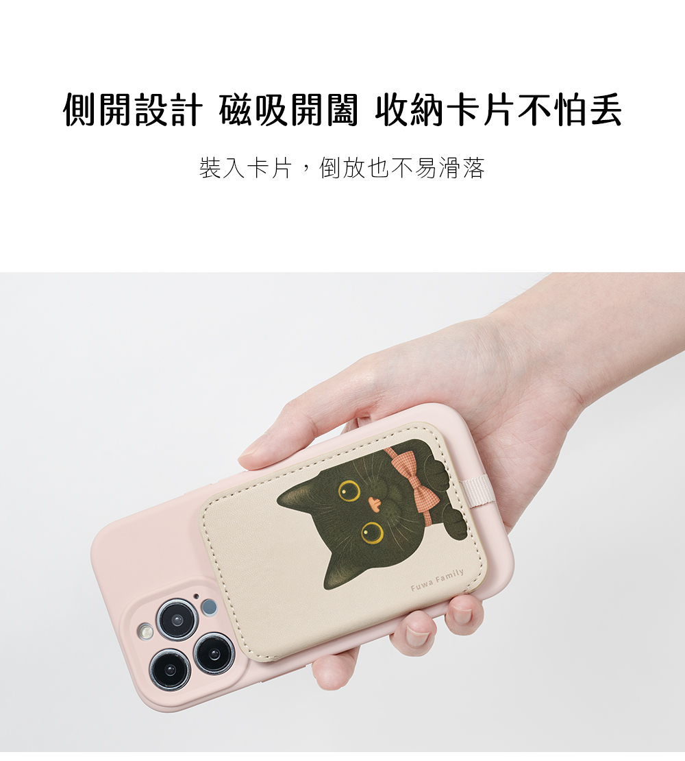 【軟萌家族】磁吸防丟手機卡夾