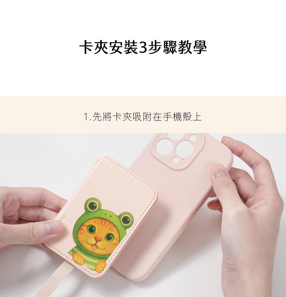 【軟萌家族】磁吸防丟手機卡夾