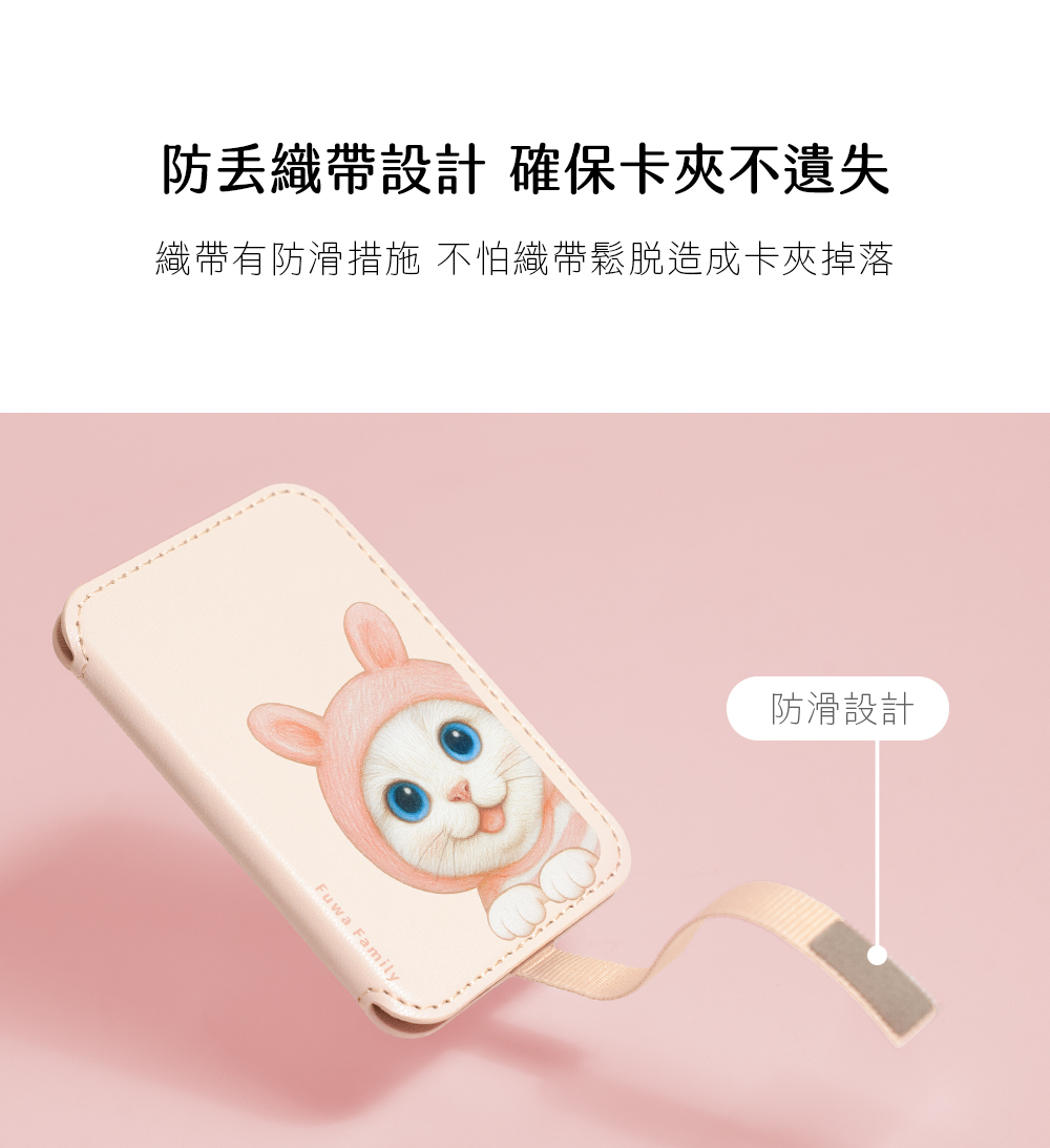 【軟萌家族】磁吸防丟手機卡夾