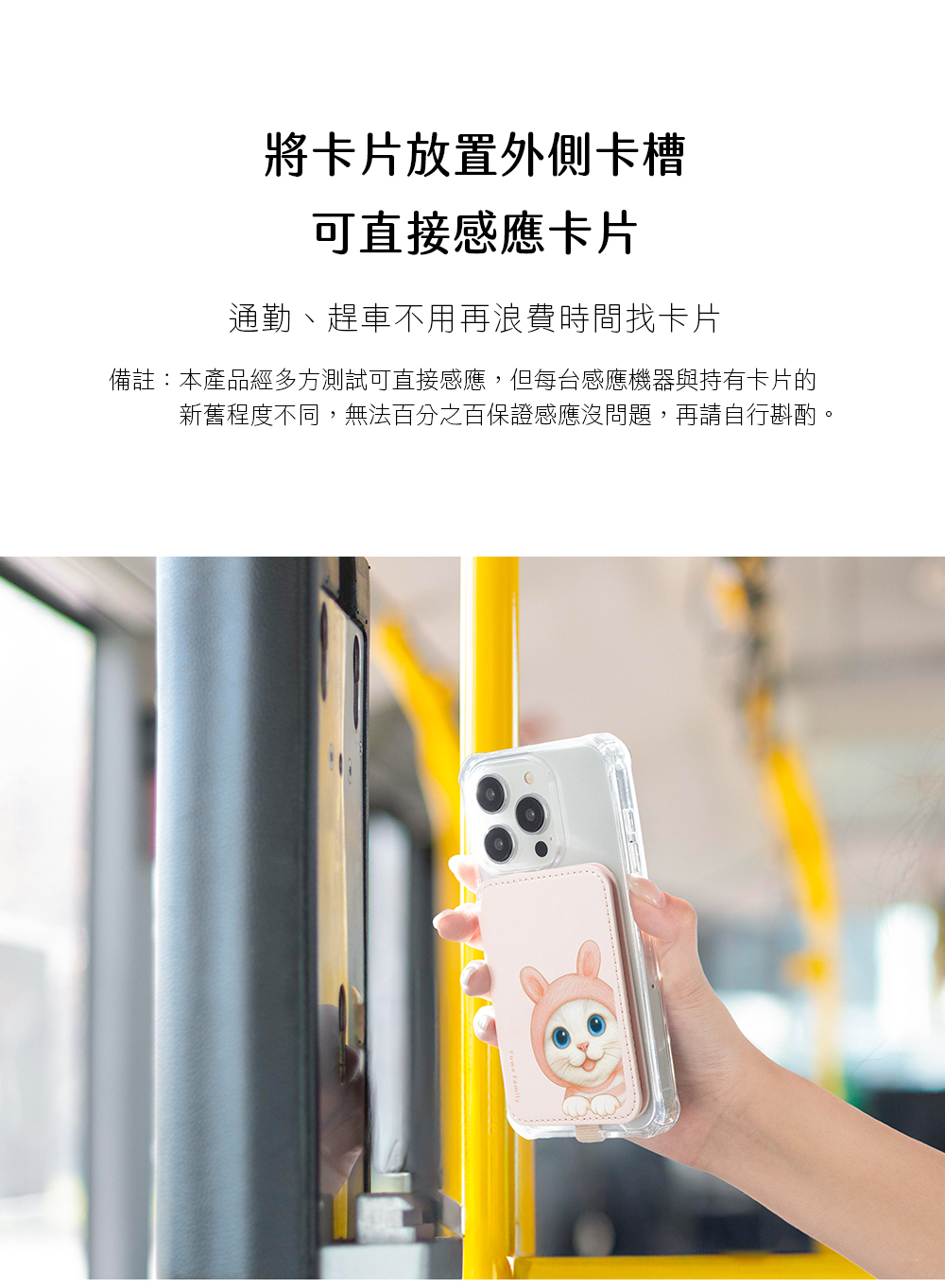【軟萌家族】磁吸防丟手機卡夾