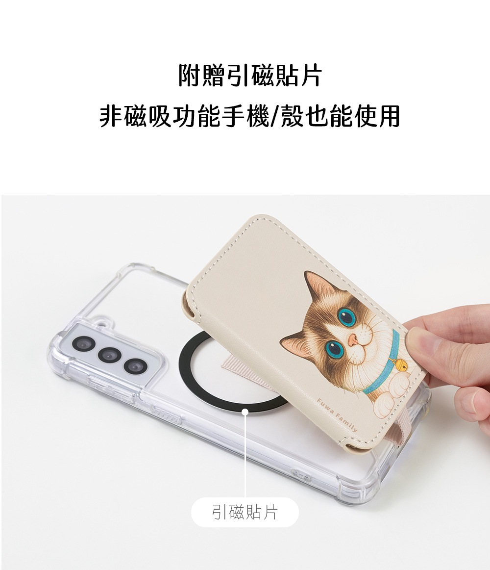 【軟萌家族】磁吸防丟手機卡夾